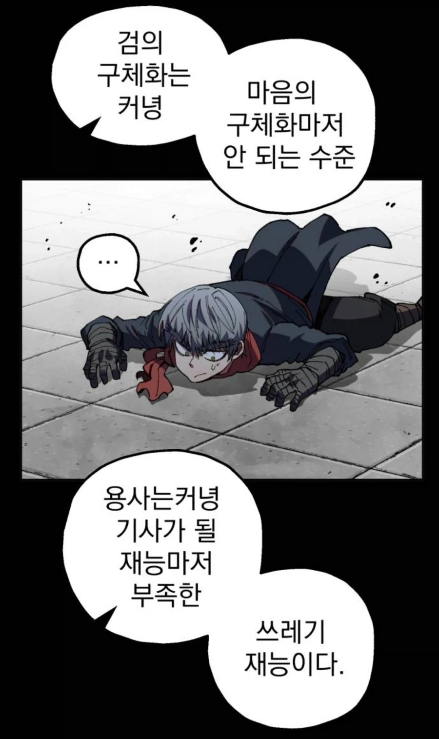 제자의 재능과 노력을 쓰레기라고 매도하는 만화.jpg - 이미지 7