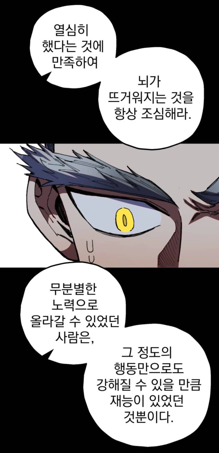 제자의 재능과 노력을 쓰레기라고 매도하는 만화.jpg - 이미지 15
