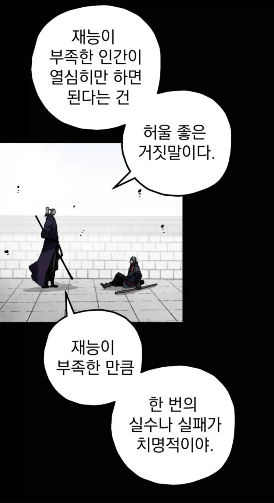 제자의 재능과 노력을 쓰레기라고 매도하는 만화.jpg - 이미지 16
