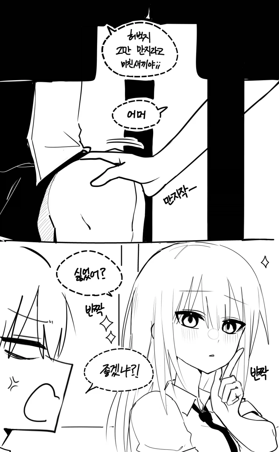 섰으면서.manga - 이미지 2
