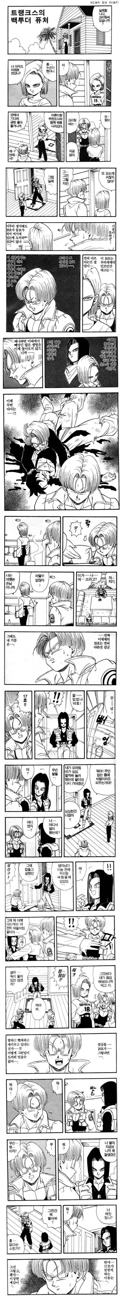 미래에서 어떤 누나가 왔다.manhwa 이미지 5