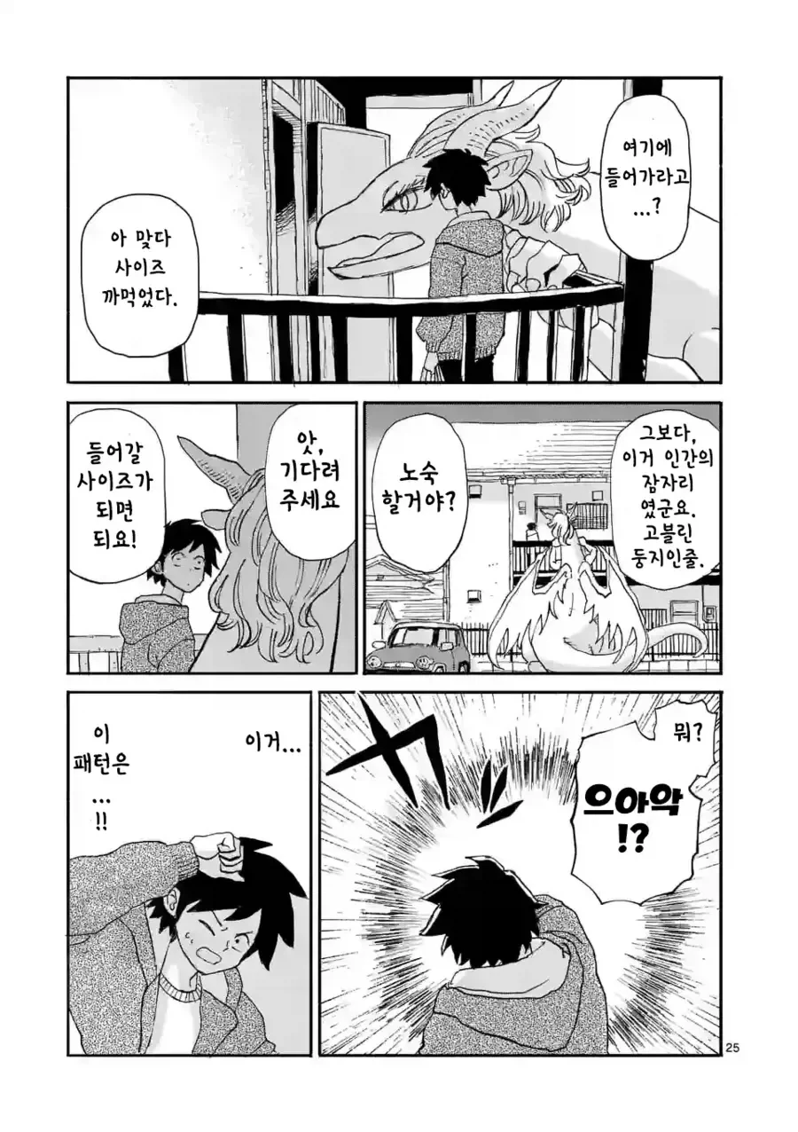 산책을 나가다, 그리고 드래곤을 줍다.manhwa - 이미지 3