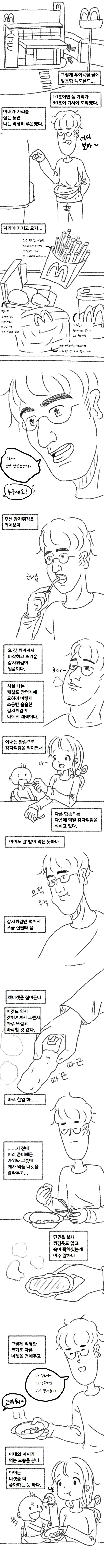 결혼 바이럴로 유명했던 만화 마지막화.manhwa - 이미지 3