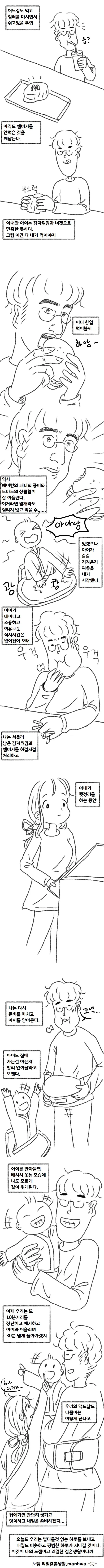 결혼 바이럴로 유명했던 만화 마지막화.manhwa - 이미지 4