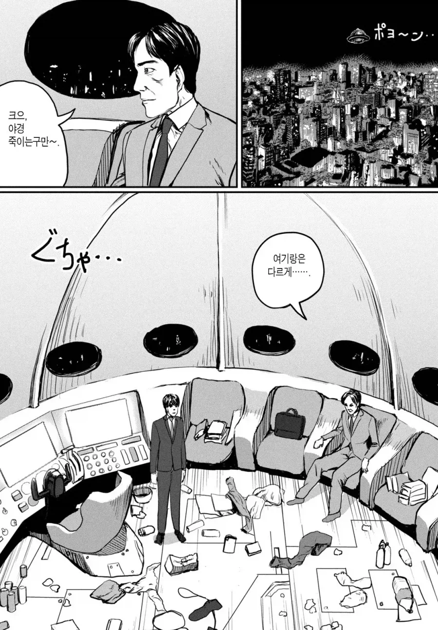 UFO 출퇴근 [단편] manhwa - 이미지 12