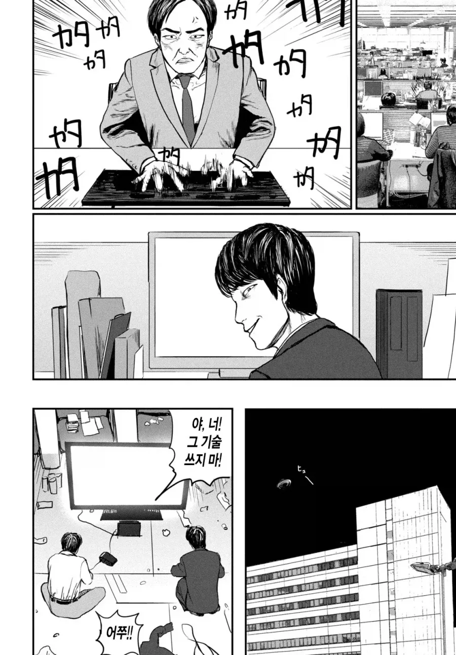 UFO 출퇴근 [단편] manhwa - 이미지 23
