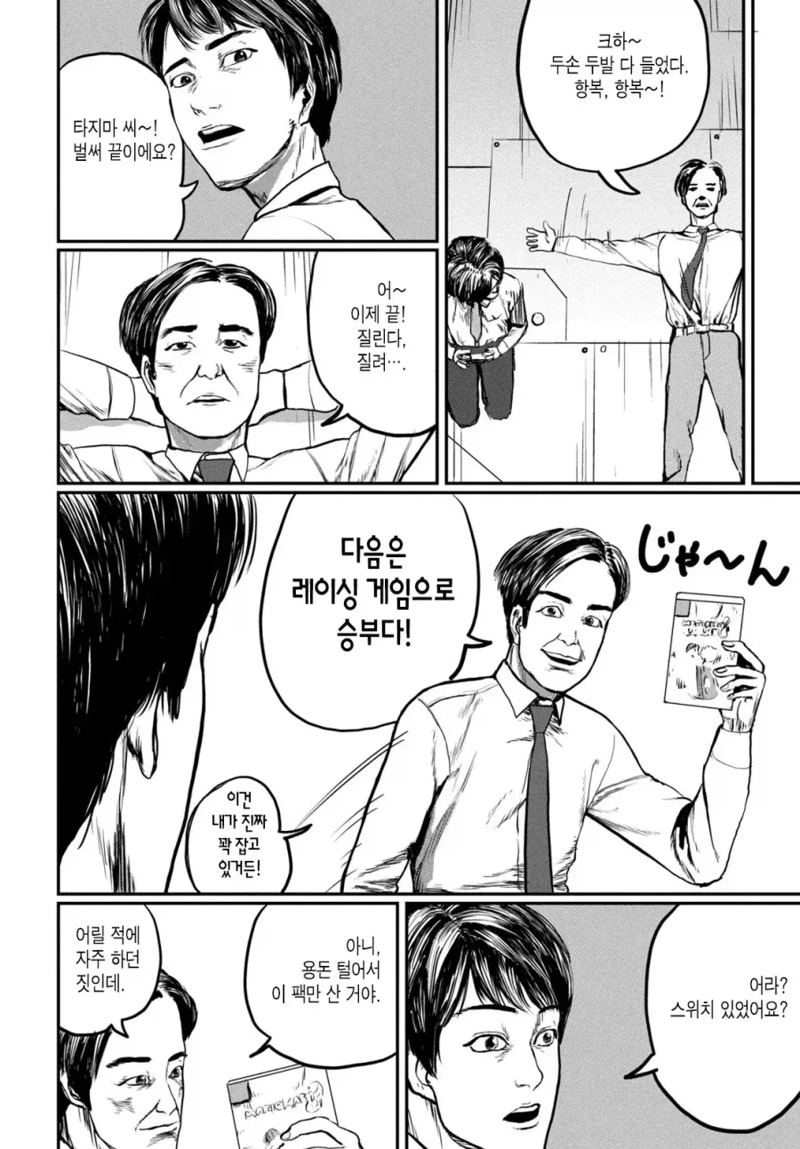 UFO 출퇴근 [단편] manhwa - 이미지 25