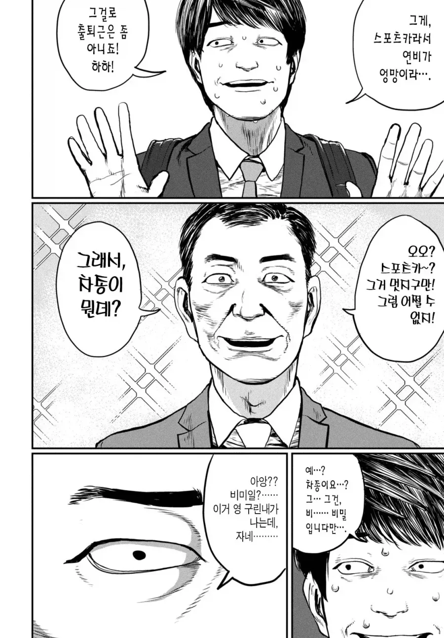 UFO 출퇴근 [단편] manhwa - 이미지 33