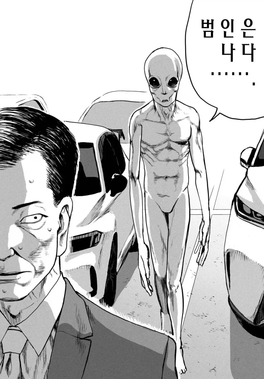UFO 출퇴근 [단편] manhwa - 이미지 43