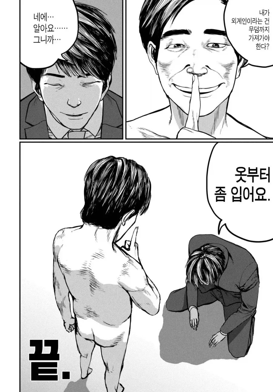 UFO 출퇴근 [단편] manhwa - 이미지 49