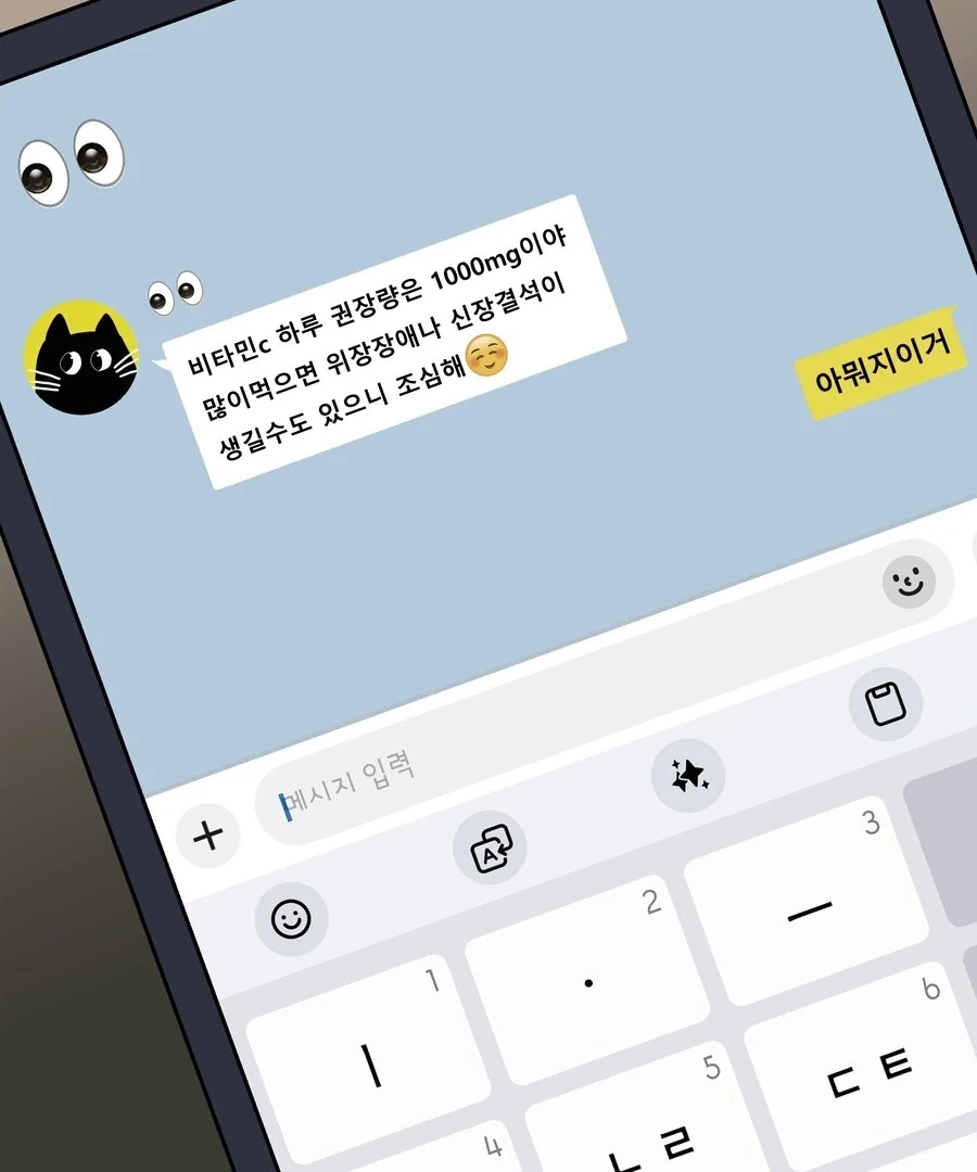 음침녀와 카톡하는 망가 - 이미지 2
