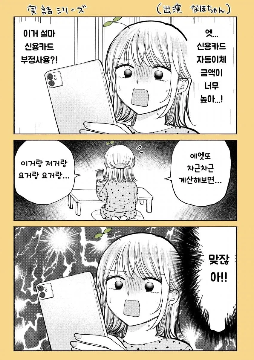 신용카드 쓸데 공감하는점 manga