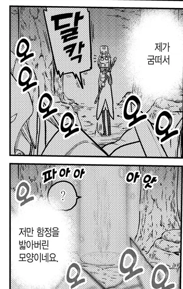 인류 최강파티가 미궁에 갇히는 만화 - 이미지 6
