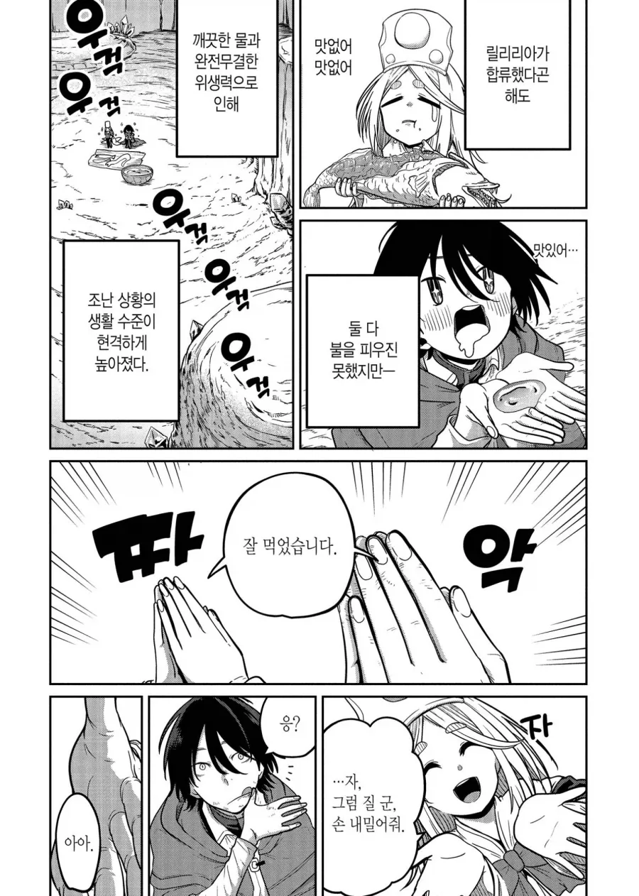 인류 최강파티가 미궁에 갇히는 만화 - 이미지 9