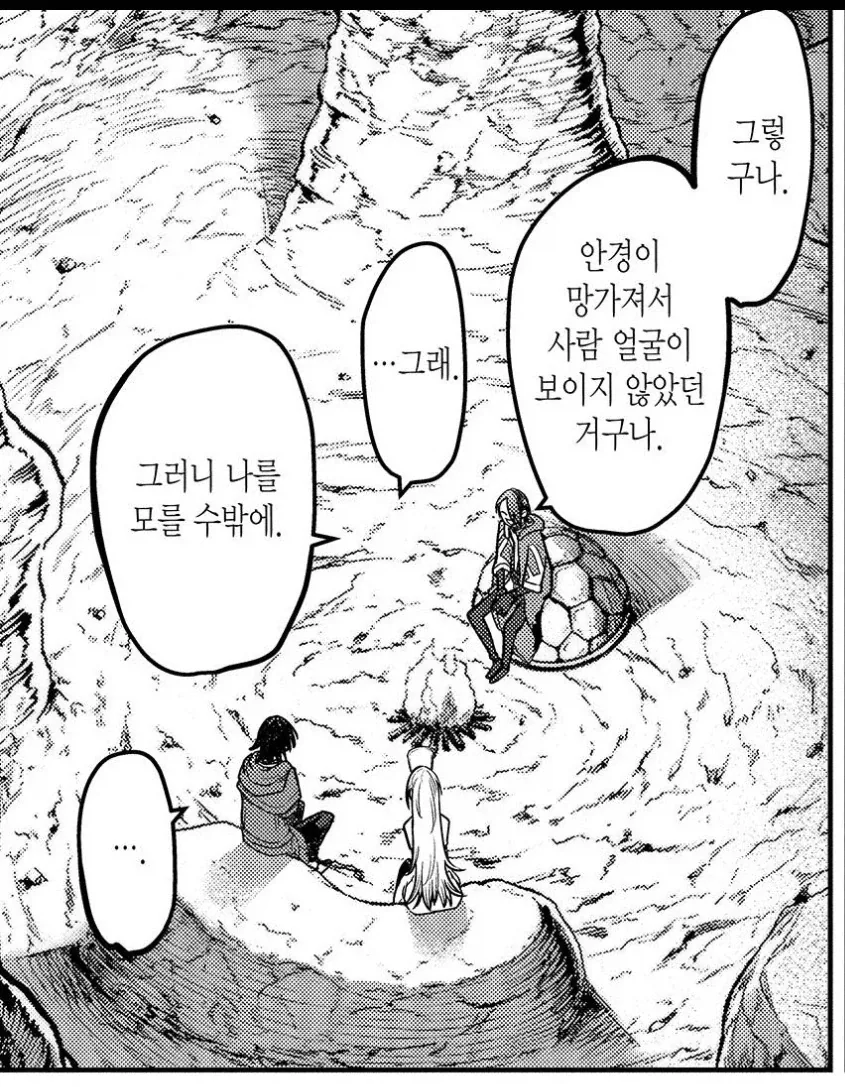 인류 최강파티가 미궁에 갇히는 만화 - 이미지 11