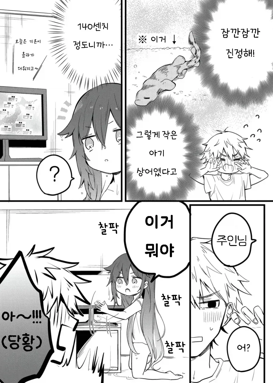 키우는 상어가 사람이 되었다.manhwa - 이미지 3