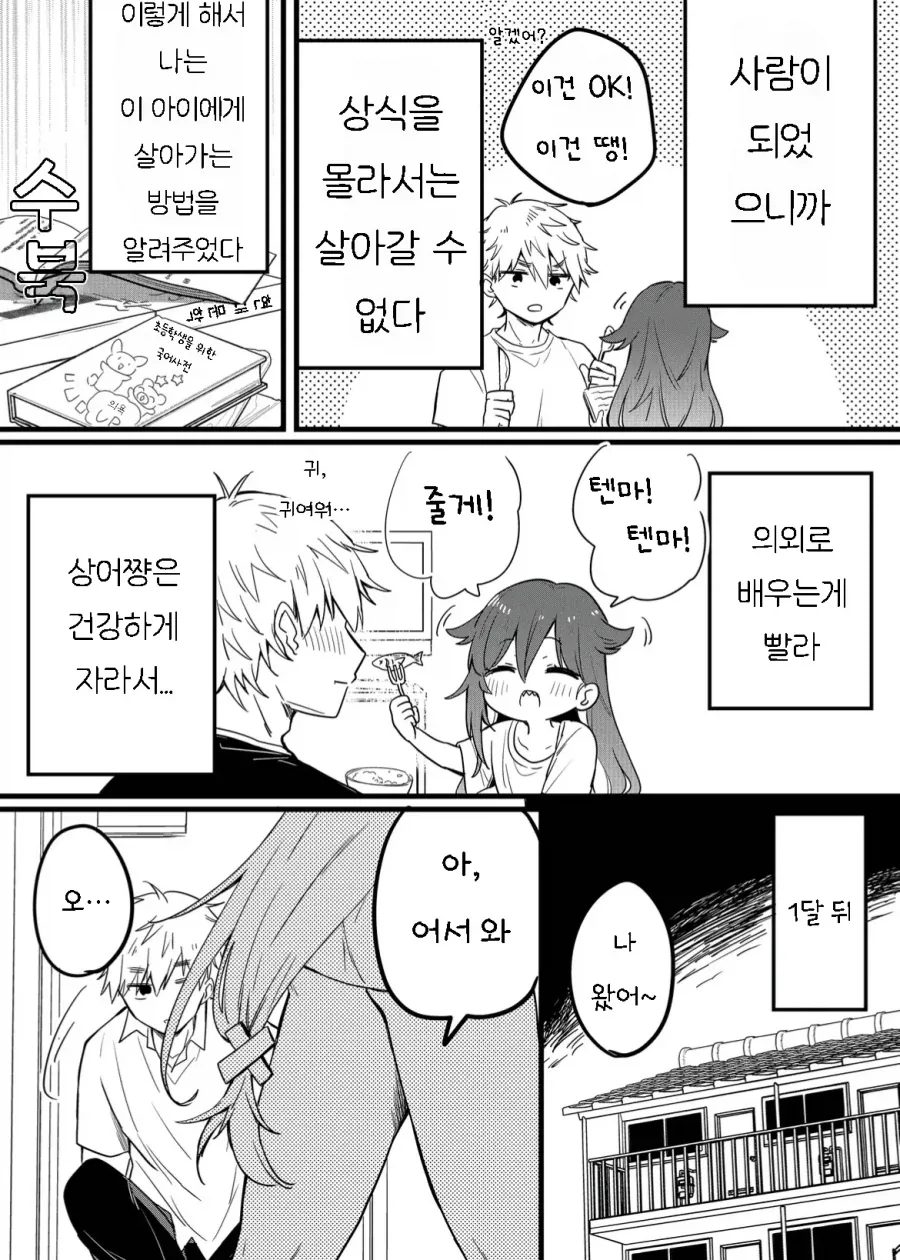 키우는 상어가 사람이 되었다.manhwa - 이미지 4