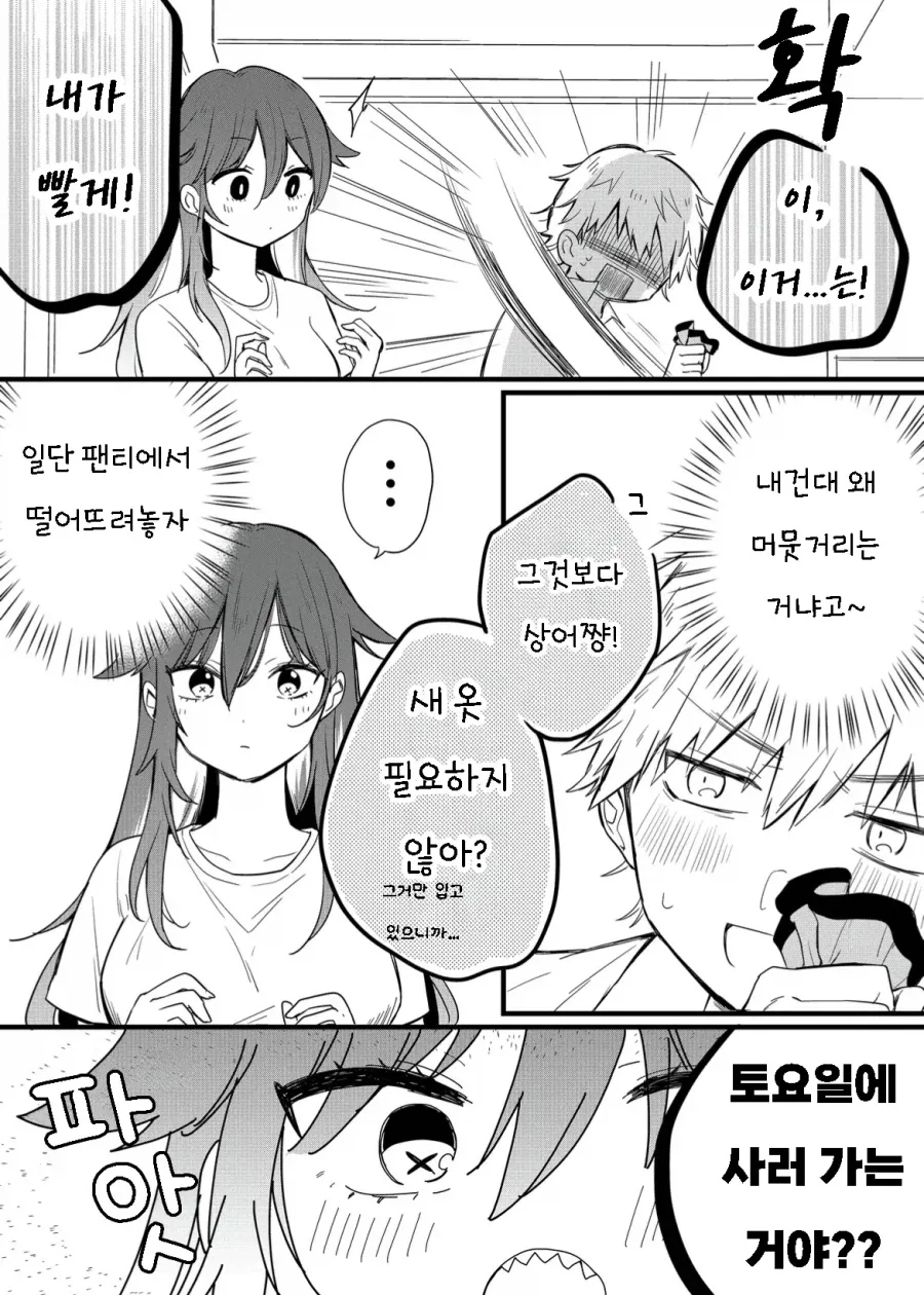 키우는 상어가 사람이 되었다.manhwa - 이미지 7