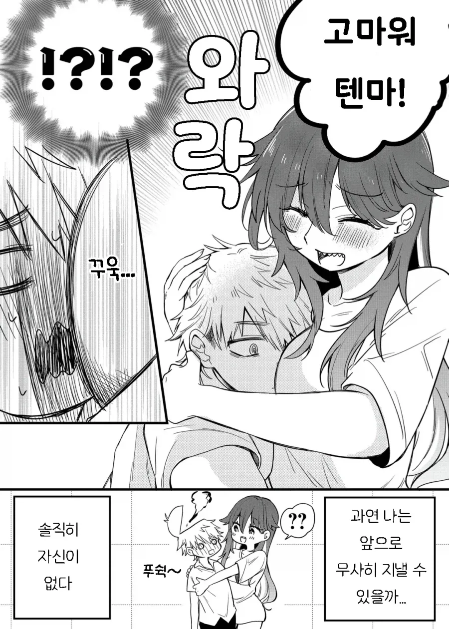 키우는 상어가 사람이 되었다.manhwa - 이미지 8