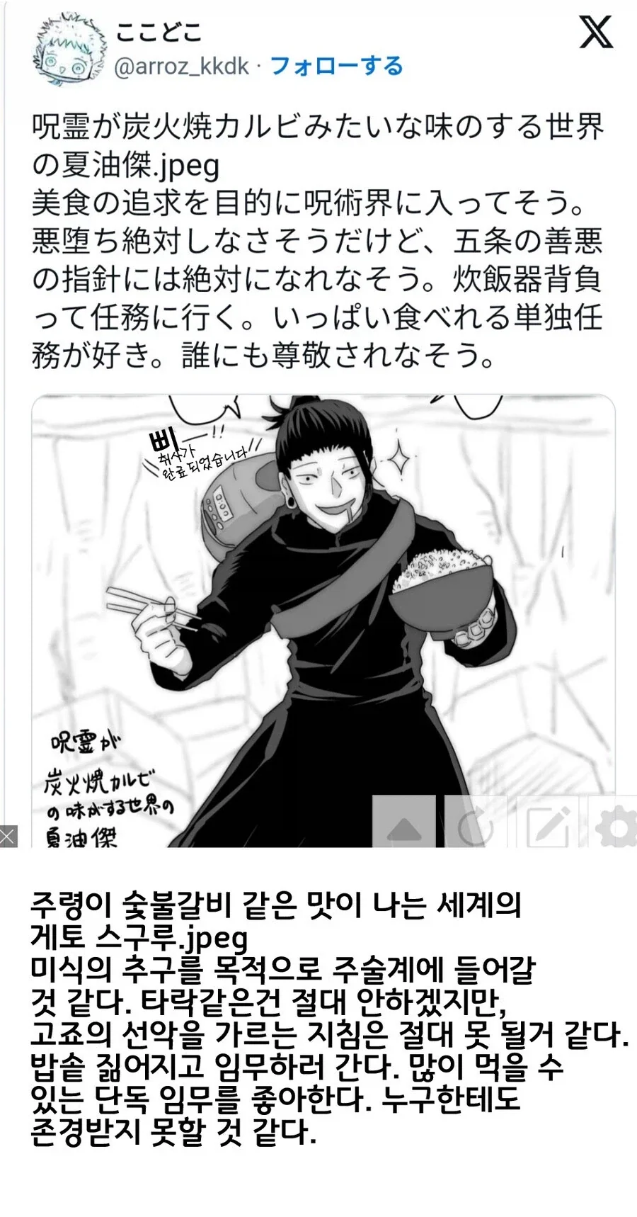주술회전)유지가 투포환을 배웠다면 .manwha 이미지 9