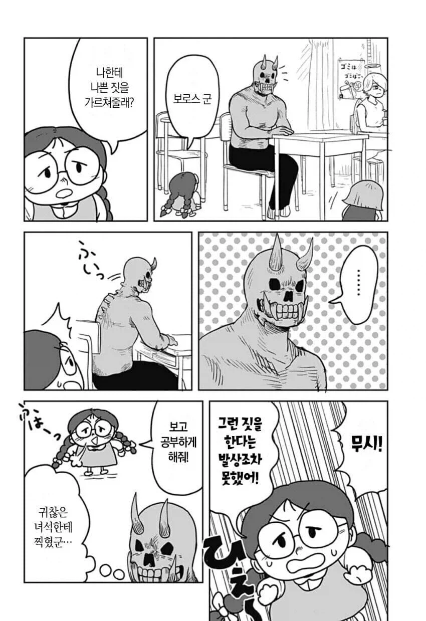 악마한테 나쁜 짓 알려달라는 여자아이 만화.manhwa - 이미지 2