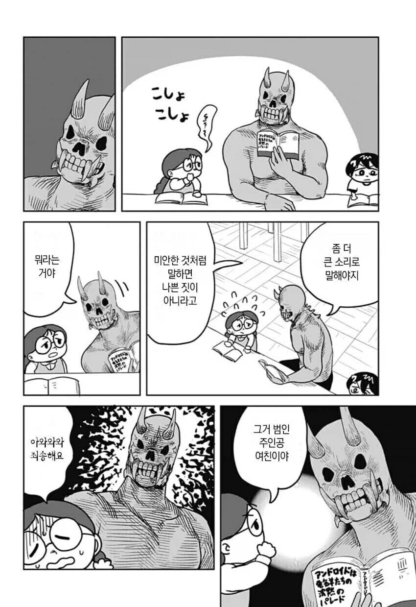 악마한테 나쁜 짓 알려달라는 여자아이 만화.manhwa - 이미지 4