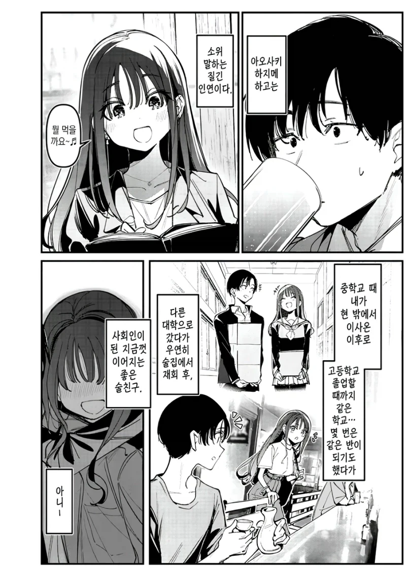 잘 취하는 무방비한 여사친 manhwa - 이미지 2