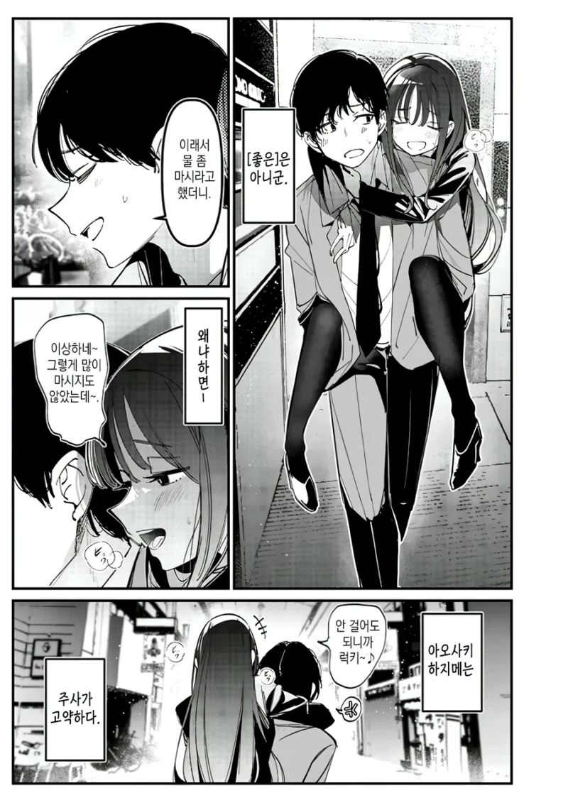 잘 취하는 무방비한 여사친 manhwa - 이미지 3