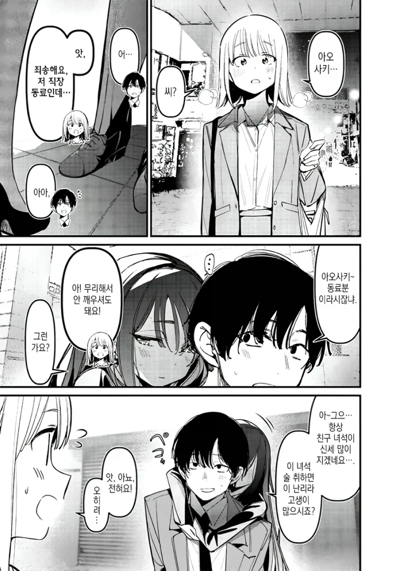 잘 취하는 무방비한 여사친 manhwa - 이미지 5