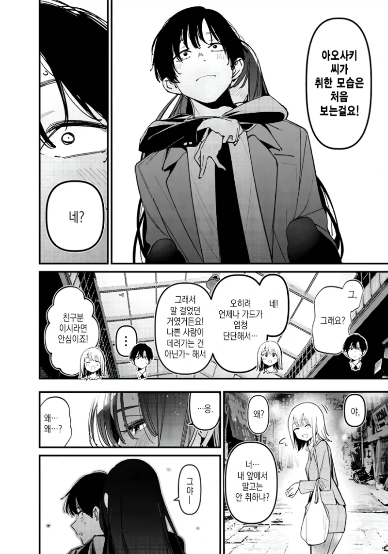잘 취하는 무방비한 여사친 manhwa - 이미지 6