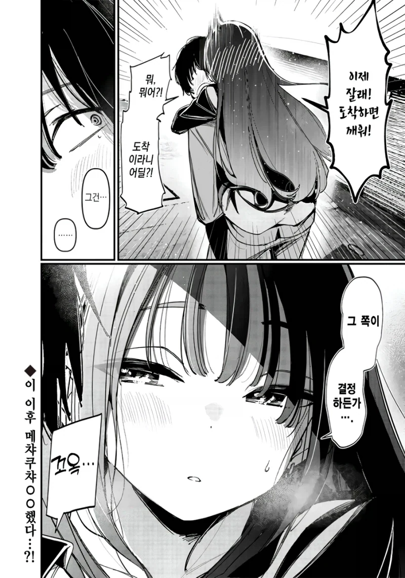 잘 취하는 무방비한 여사친 manhwa - 이미지 8