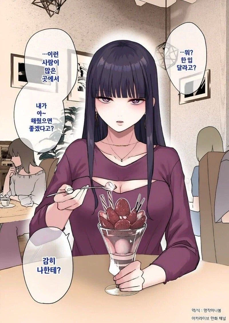 애교없는 여친 manhwa - 이미지 5