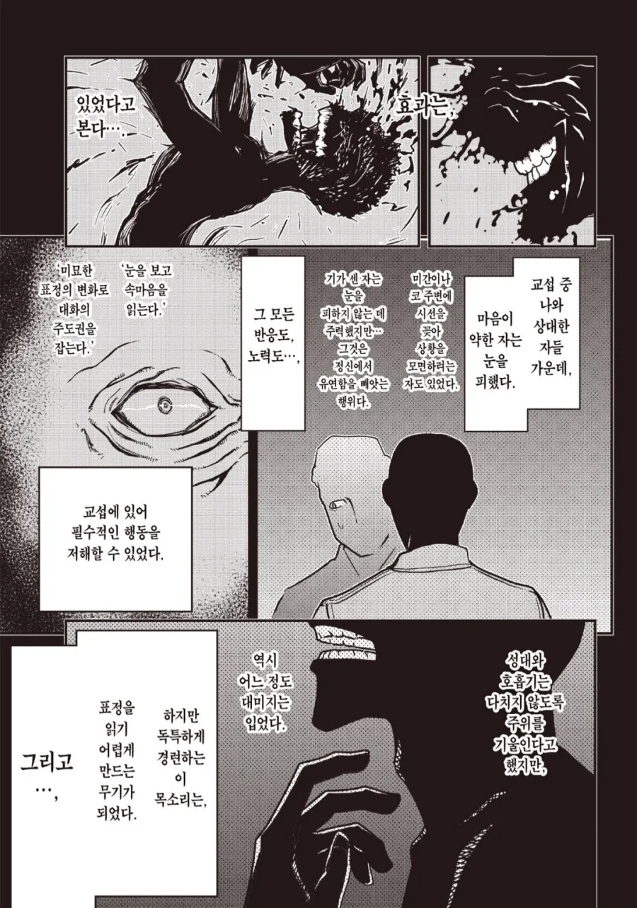 얼굴이 흉측한 군인 만화 - 이미지 3