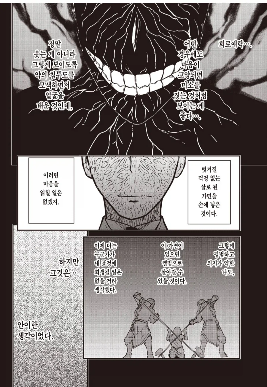 얼굴이 흉측한 군인 만화 - 이미지 4