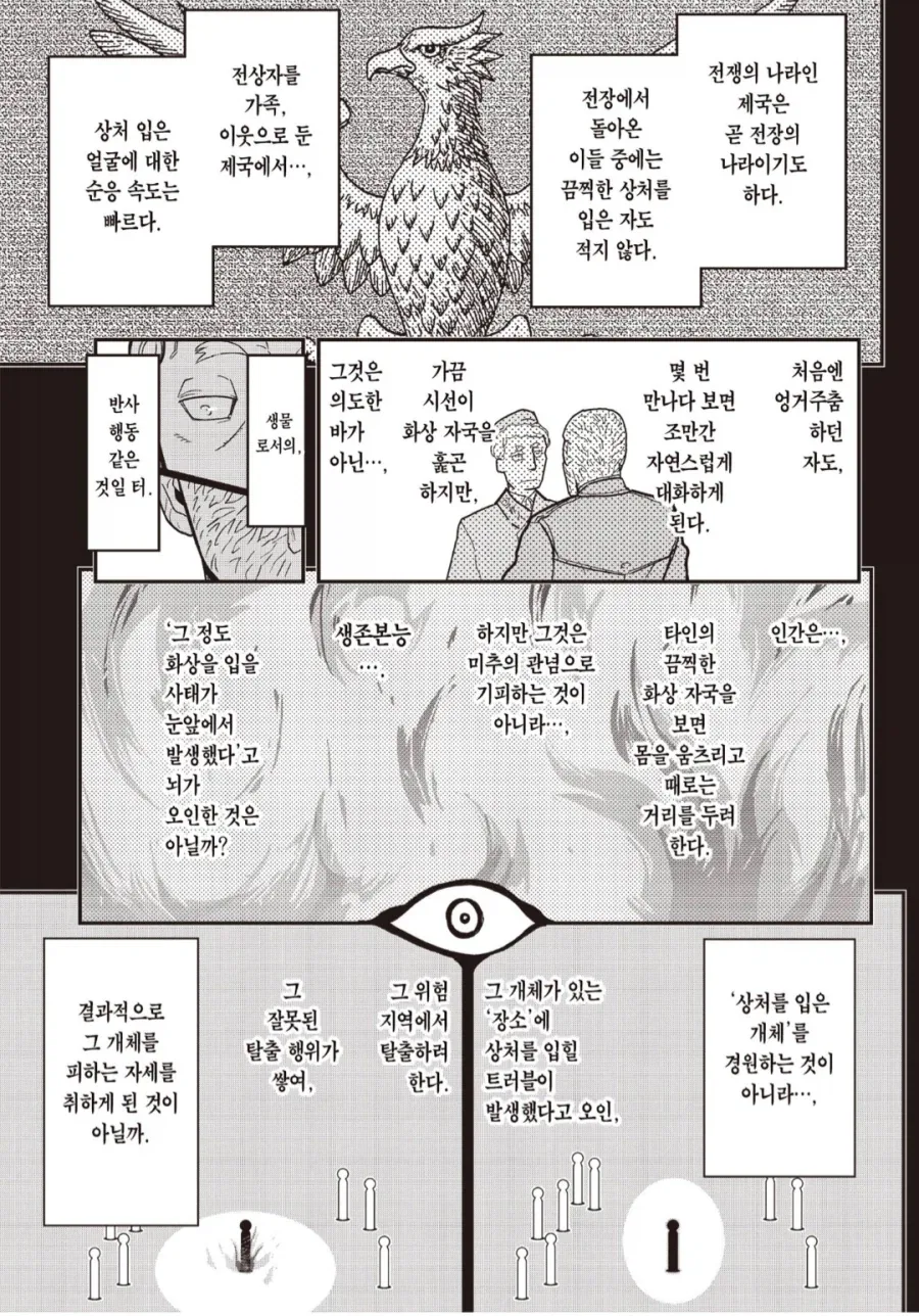얼굴이 흉측한 군인 만화 - 이미지 5