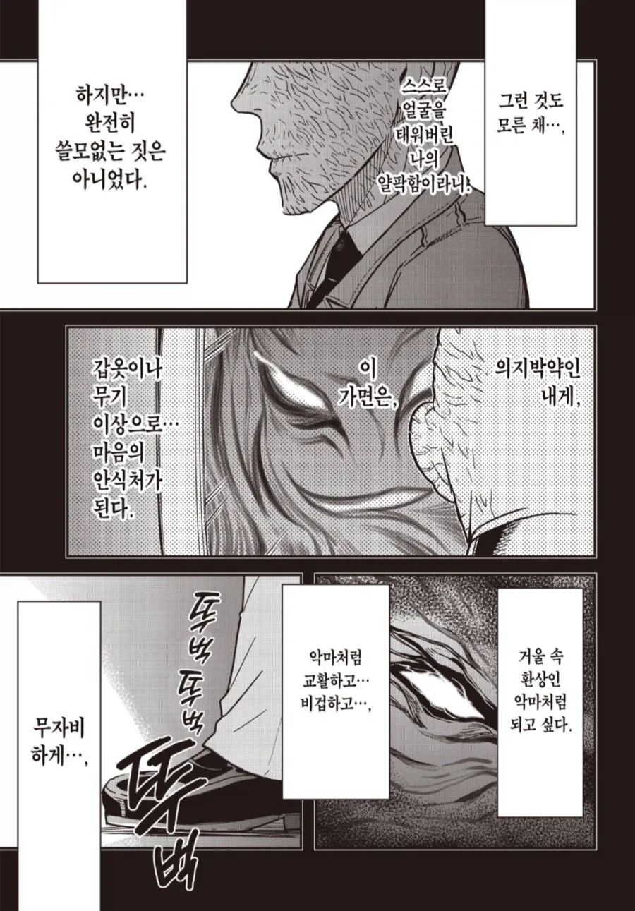 얼굴이 흉측한 군인 만화 - 이미지 7