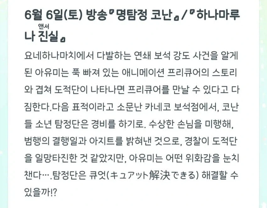코난x탐프리 콜라보 스토리 - 이미지 2