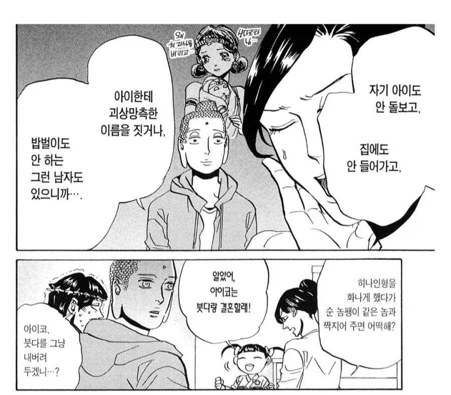 부처님 오신 날 특집으로 부처님 멘탈 부수기.manhwa - 이미지 2