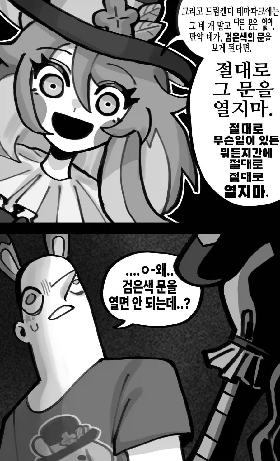 꿈과 환상의 테마파크의 규칙.manwha - 이미지 3