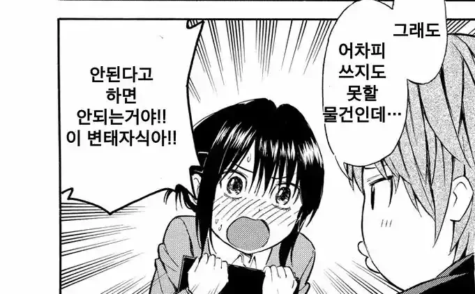 직장 상사에게 스타킹 달라고 조르는.manga - 이미지 3