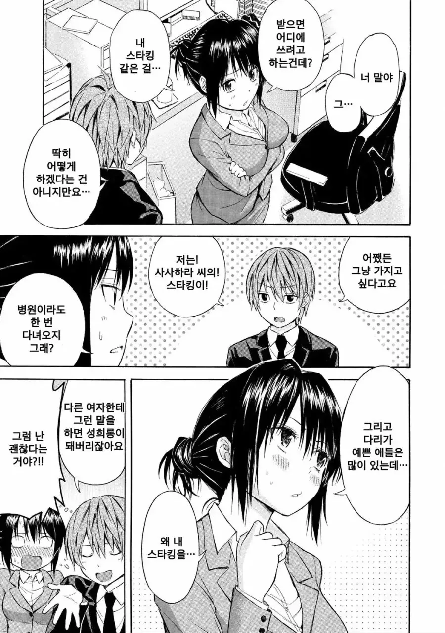직장 상사에게 스타킹 달라고 조르는.manga - 이미지 4