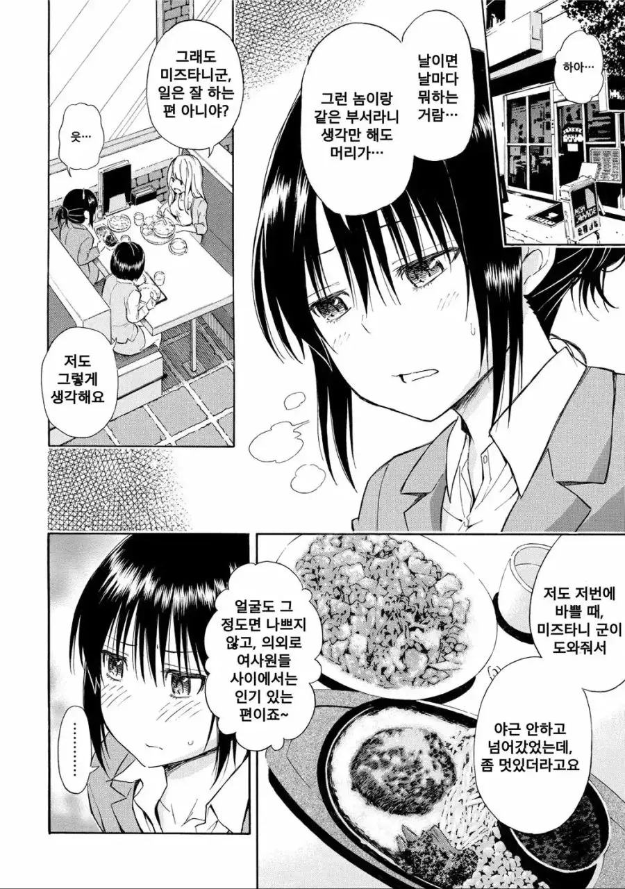직장 상사에게 스타킹 달라고 조르는.manga - 이미지 5