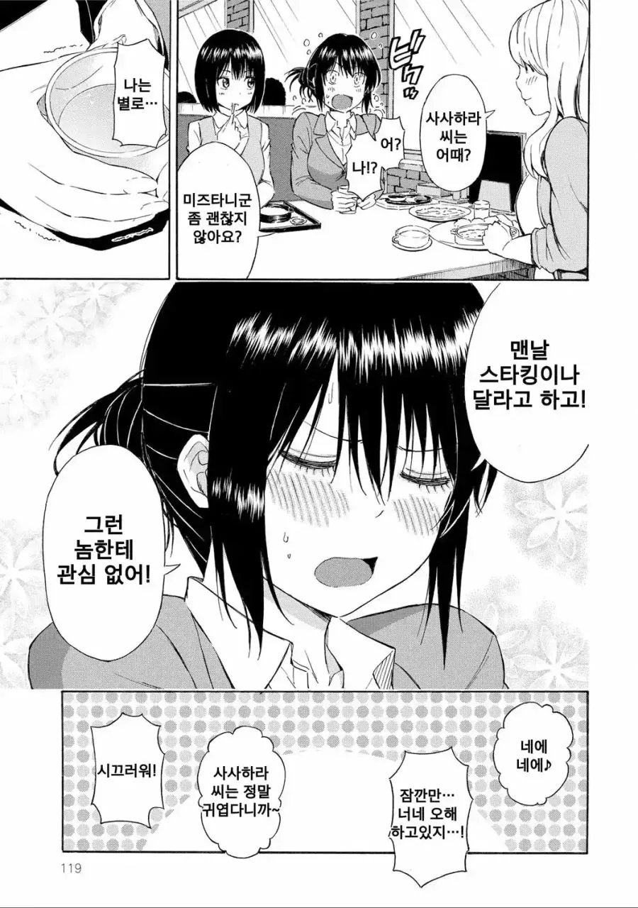 직장 상사에게 스타킹 달라고 조르는.manga - 이미지 6