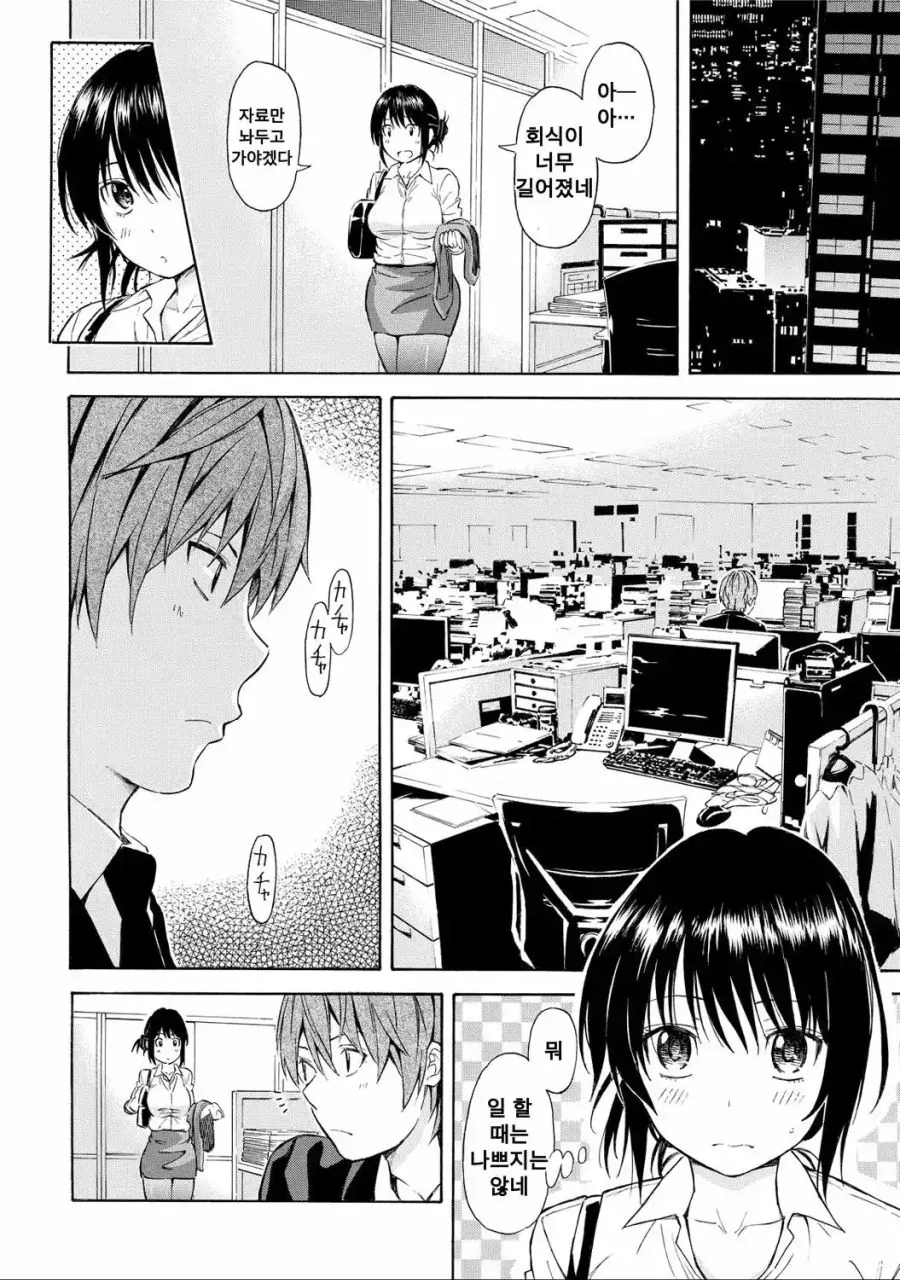 직장 상사에게 스타킹 달라고 조르는.manga - 이미지 7