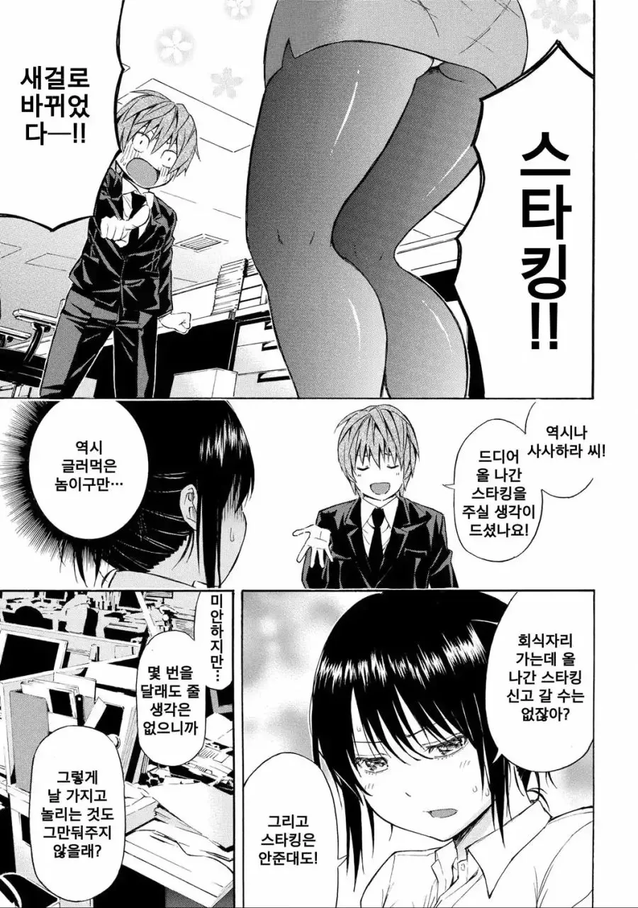 직장 상사에게 스타킹 달라고 조르는.manga - 이미지 8