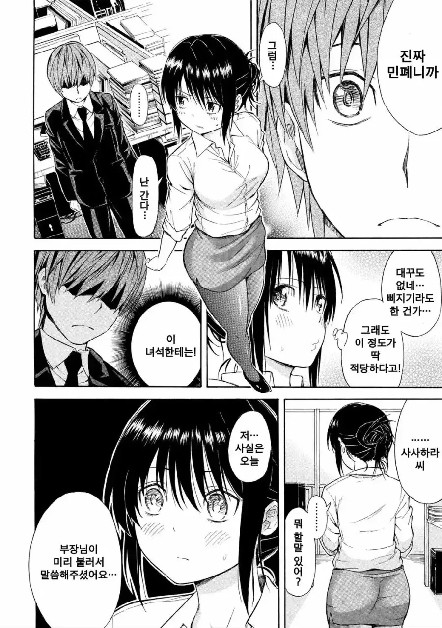 직장 상사에게 스타킹 달라고 조르는.manga - 이미지 9