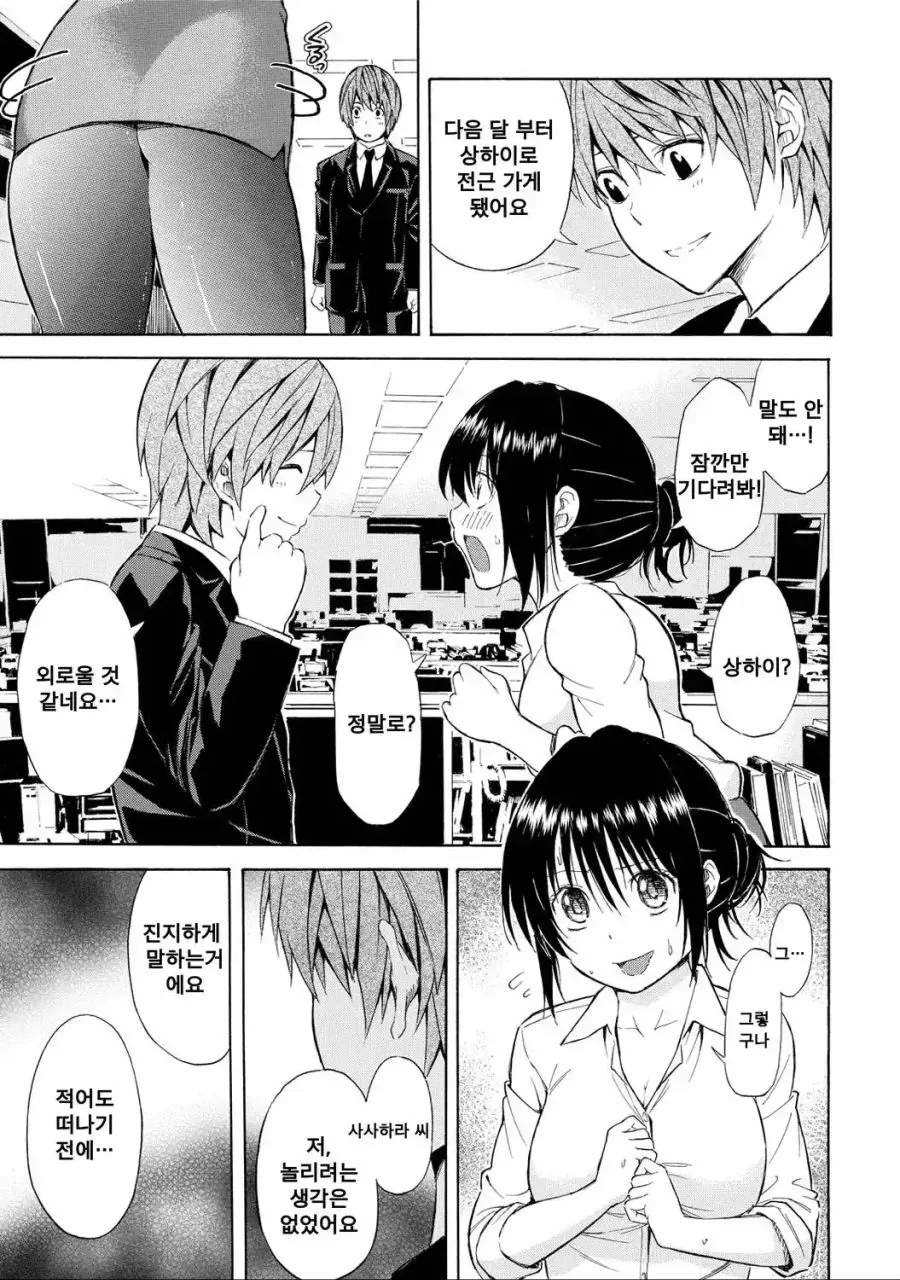 직장 상사에게 스타킹 달라고 조르는.manga - 이미지 10
