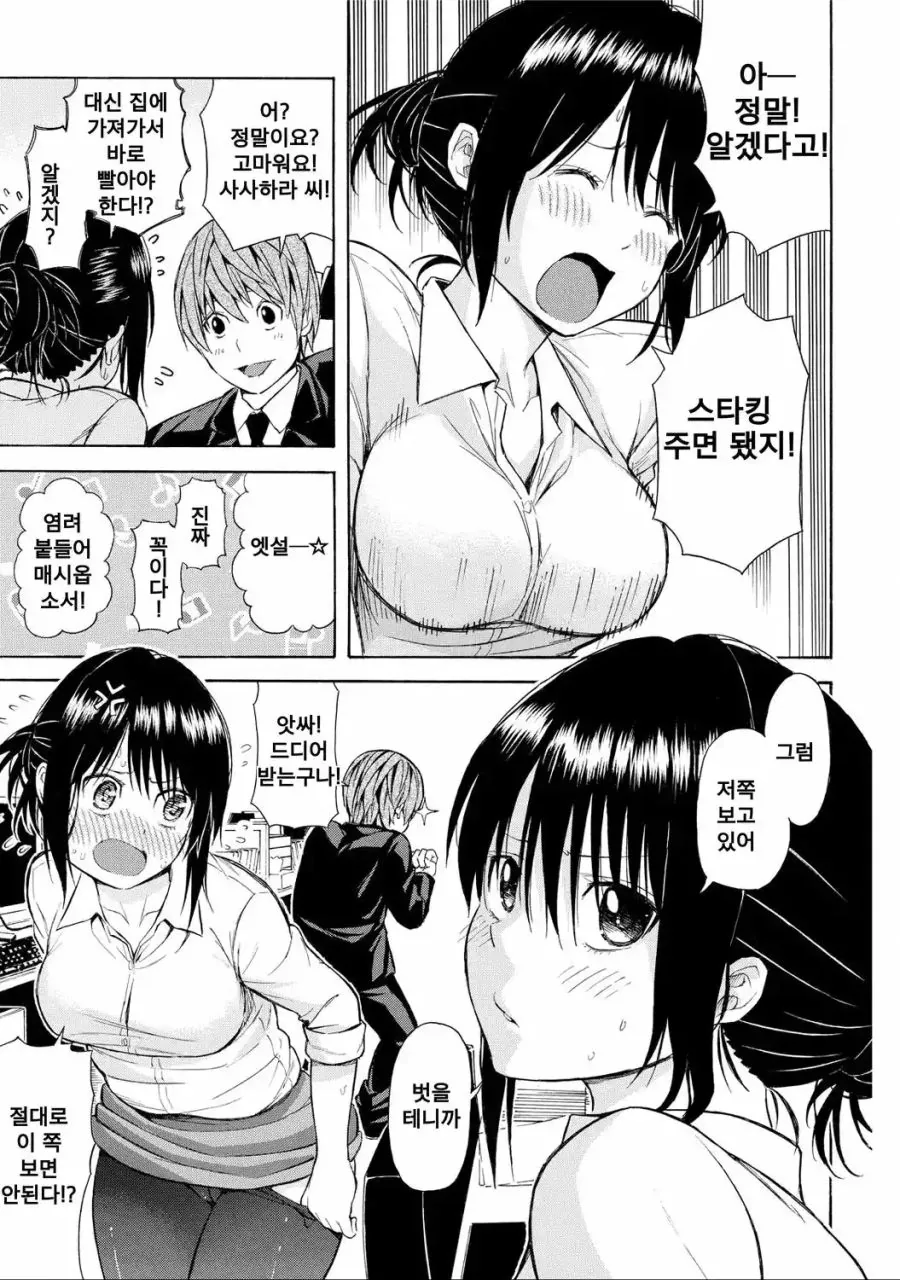 직장 상사에게 스타킹 달라고 조르는.manga - 이미지 12