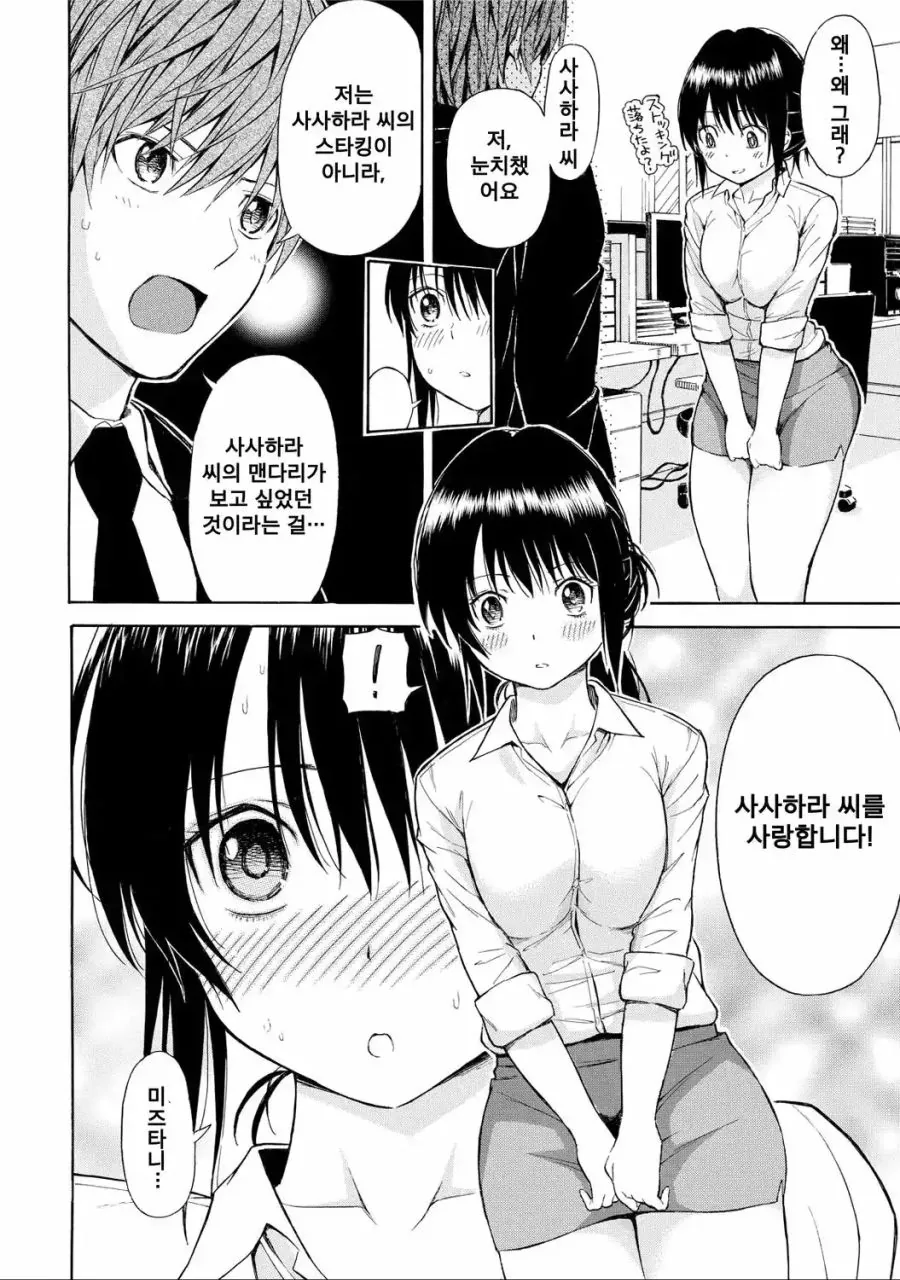 직장 상사에게 스타킹 달라고 조르는.manga - 이미지 14