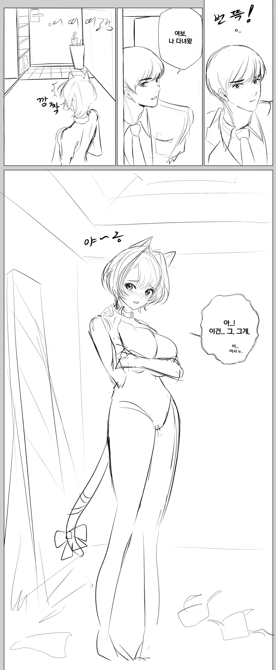 코스프레에 익숙하지 않은 아내.manhwa - 이미지 2